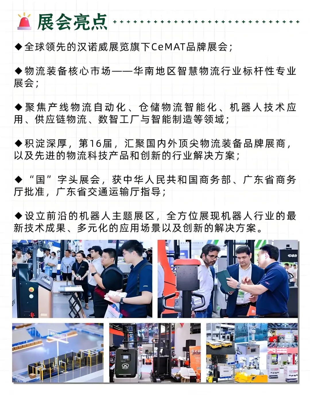 免费送门票！物流人的狂欢广州物流展来啦！