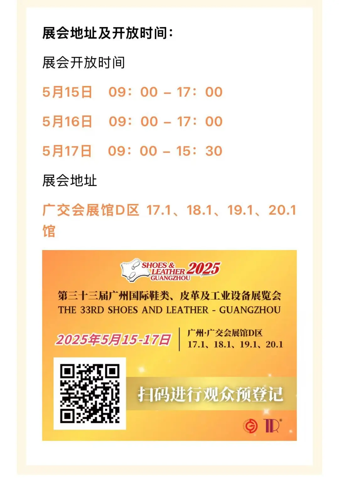 有朋友在广州国际鞋类制成品展览会