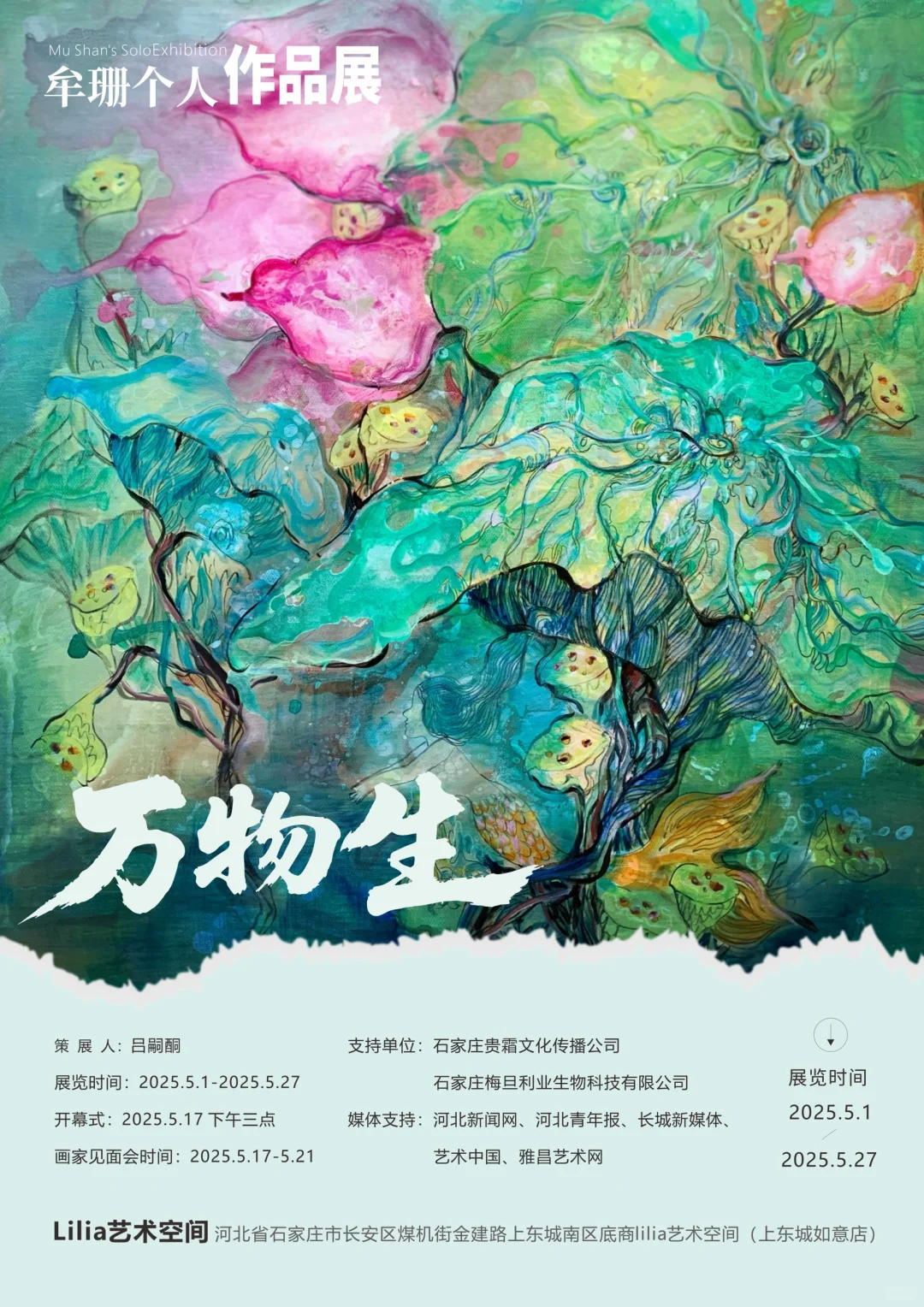 石家庄新展‖ 邀请你参加