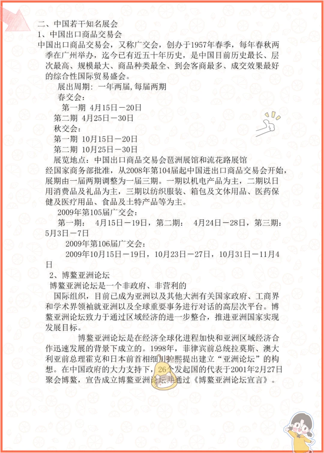 家人们这是会展概论原来这么简单