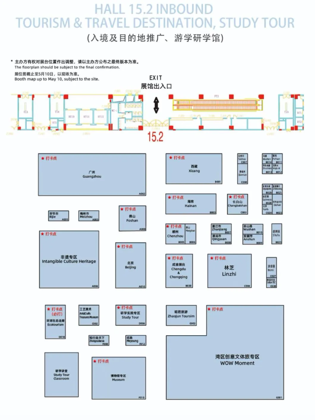 2025广州国际旅游展?毛-徽章冰箱贴文创