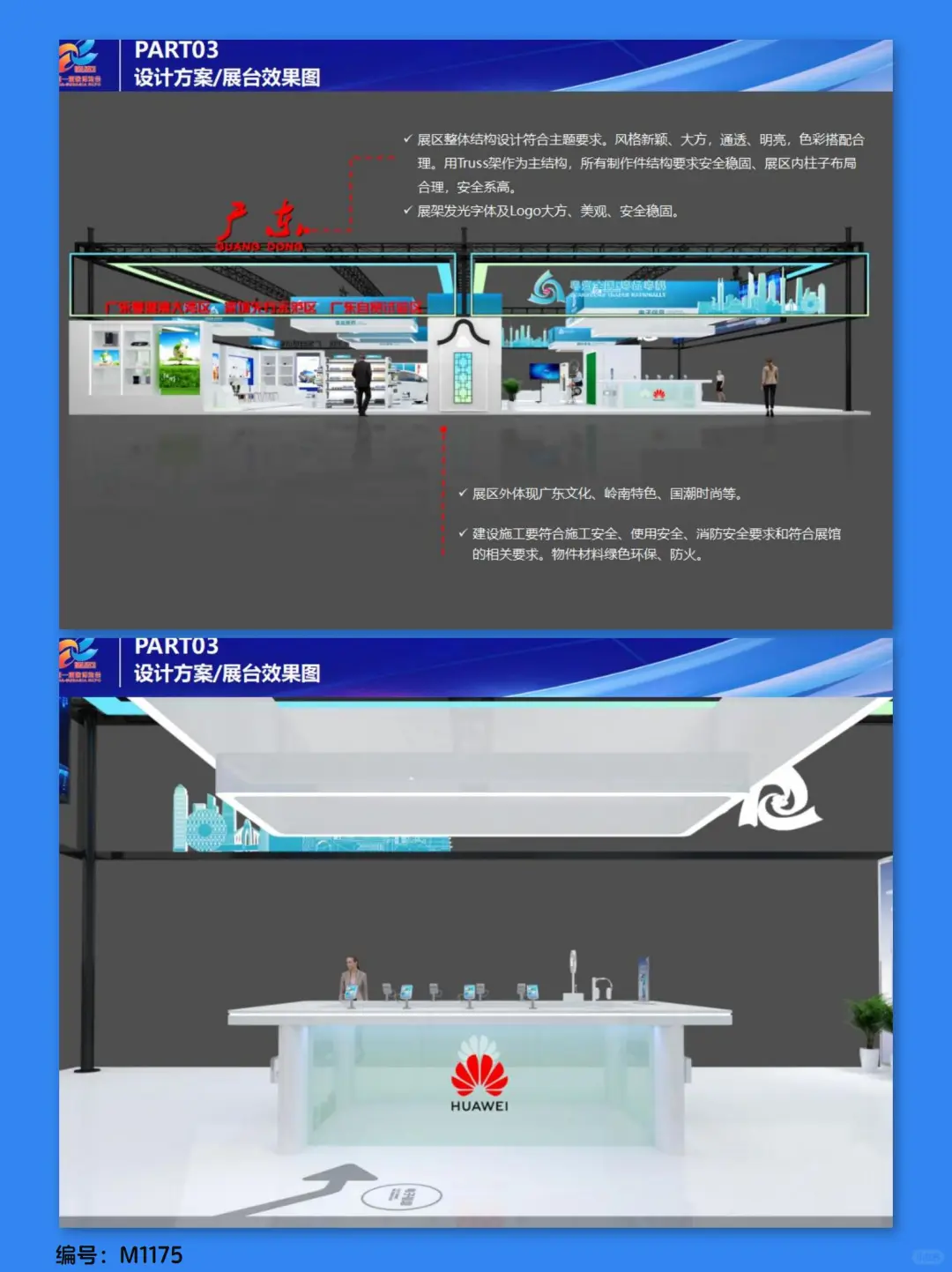 这个展会美陈策划方案太绝了
