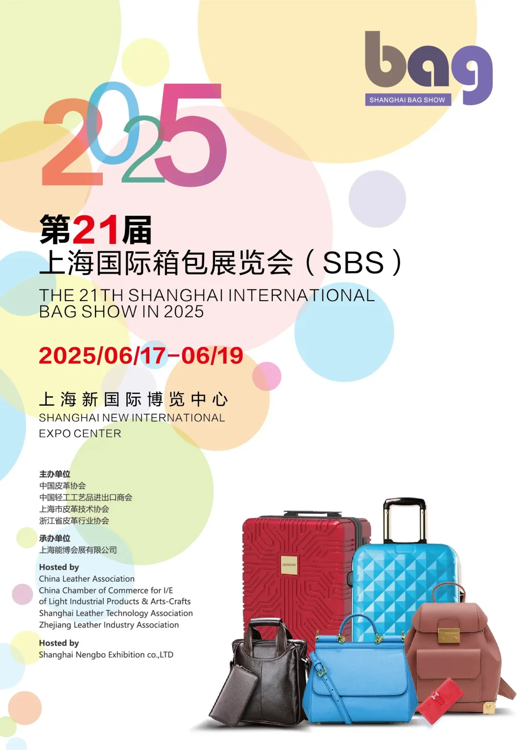 2025上海国际箱包展览会Luggage Exhibition