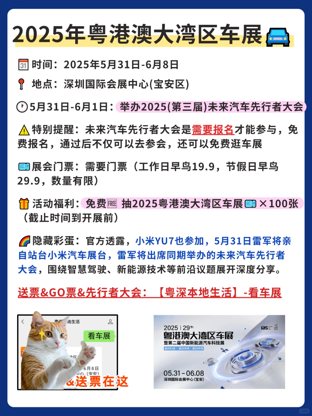 2025粤港澳大湾区车展免费送票@所有深圳人