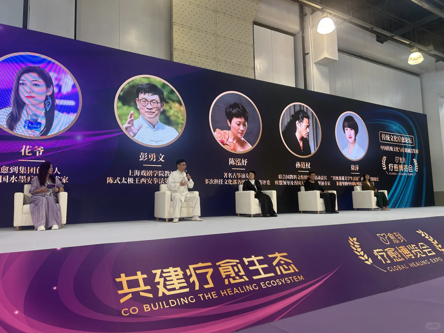 疗愈博览会，我来啦