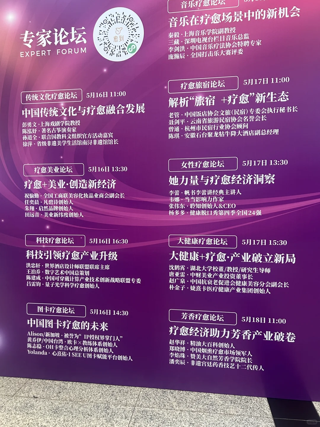 疗愈博览会，我来啦