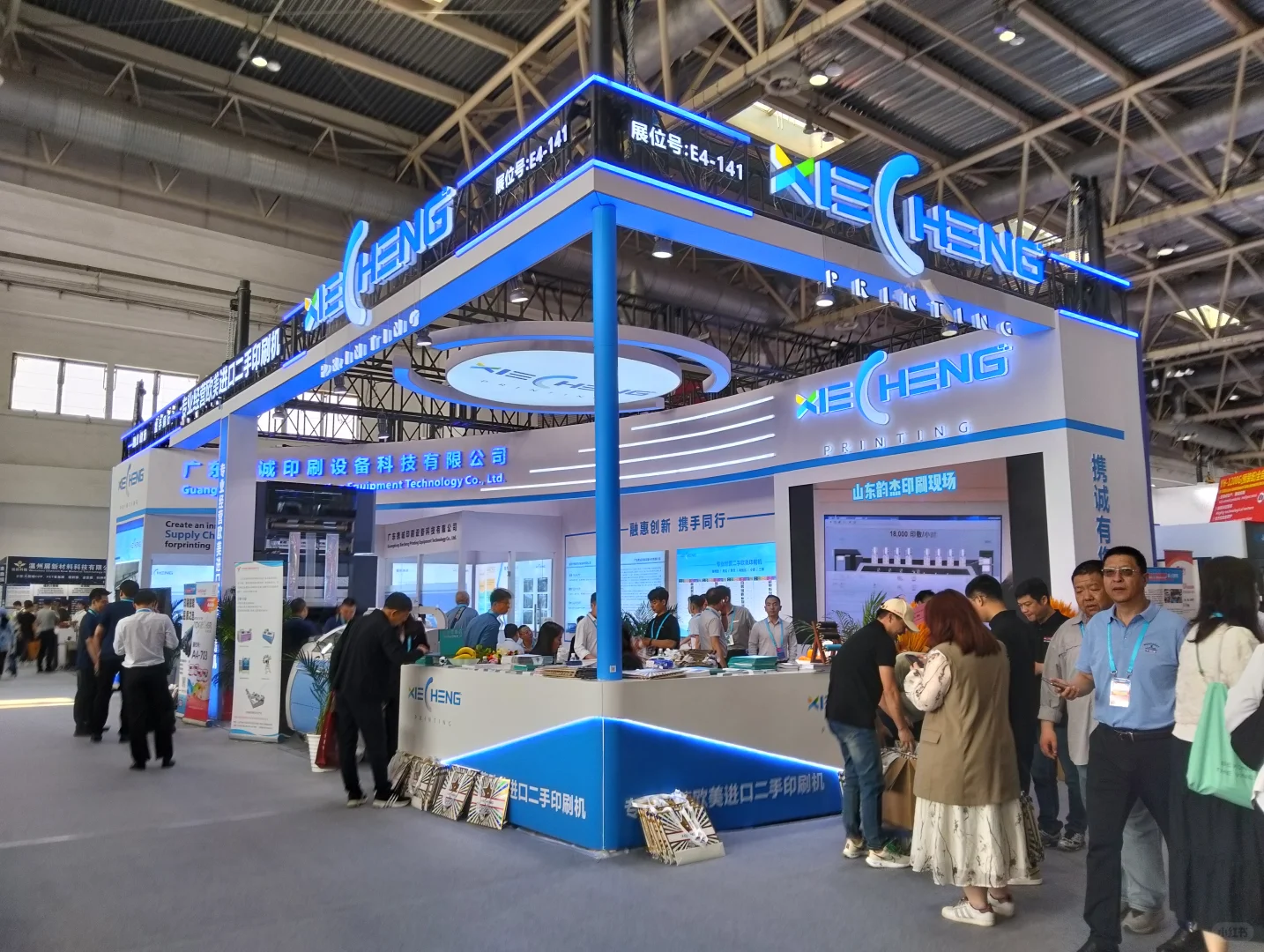 第十一届北京国际印刷技术展览会