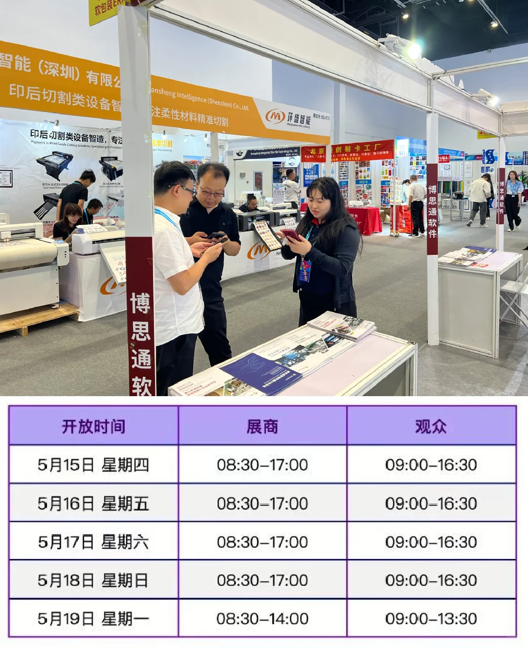 ?北京大印展盛大启幕！