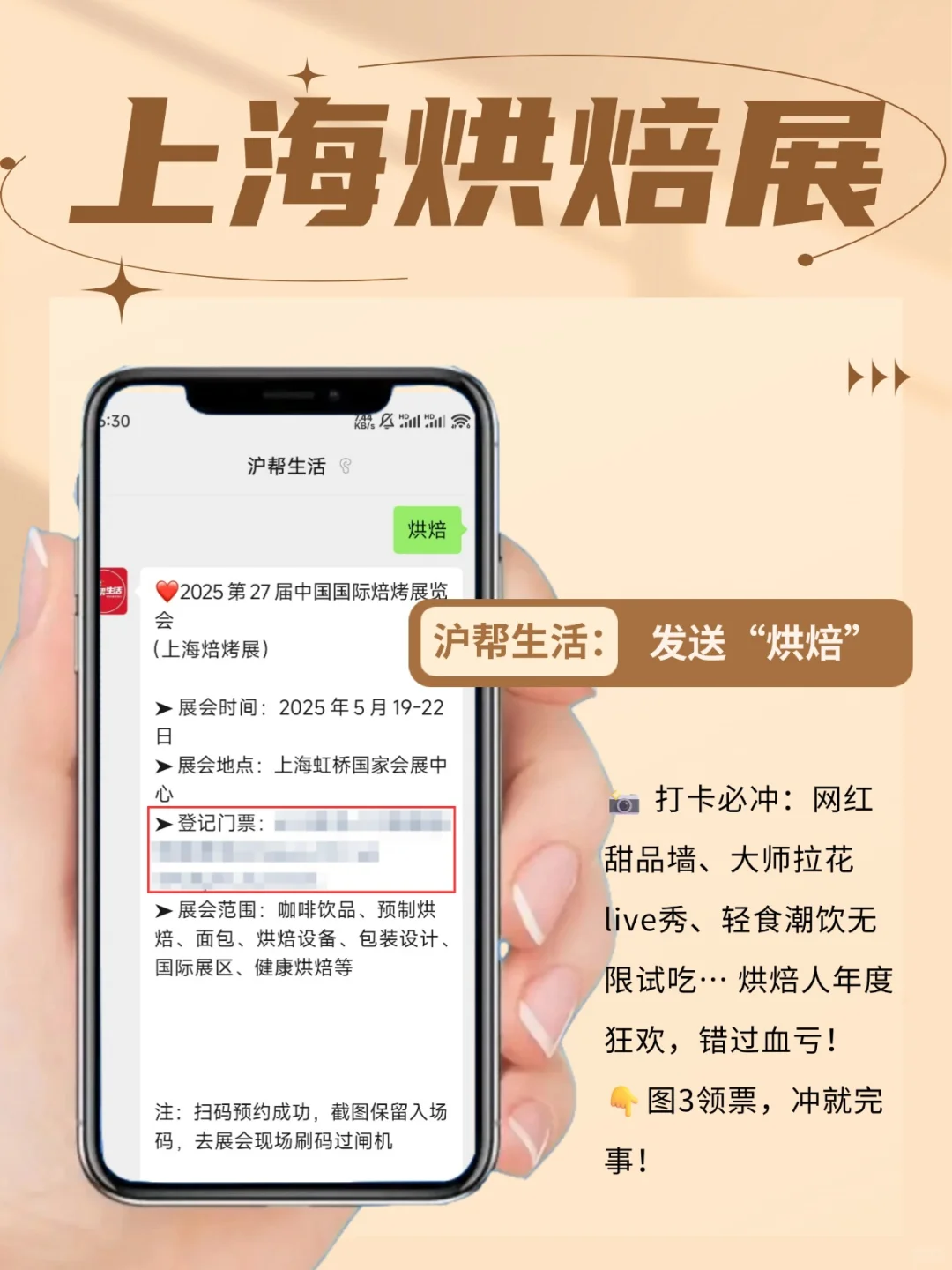 上海焙烤展下周开始，免费领票蹭吃蹭喝！