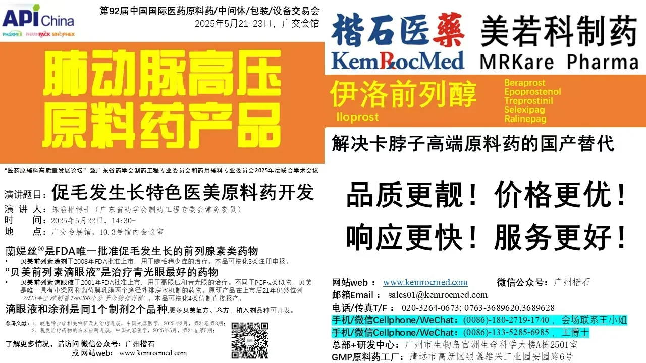 广州原料药会展见！