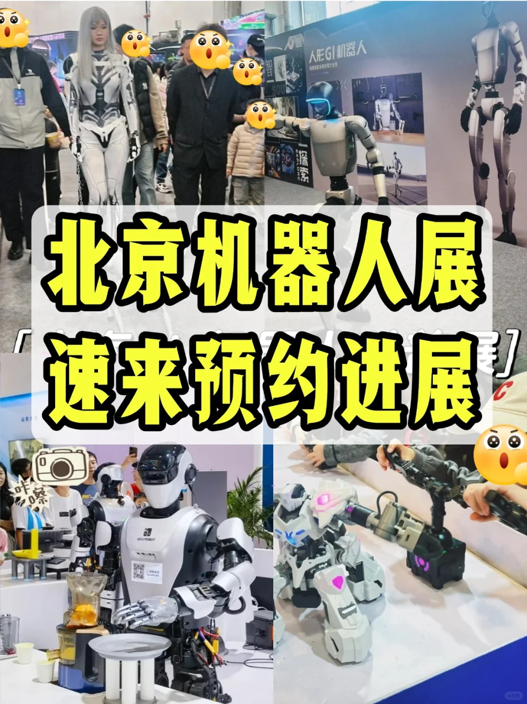 北京机器人展开展在即！免费预约+参展攻略