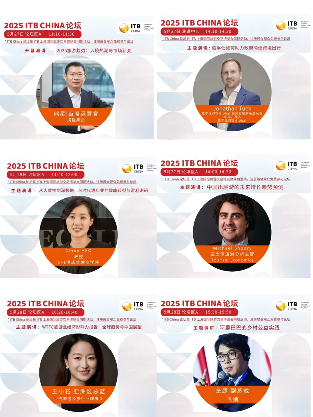 2025 ITB China旅游展，旅游人年度必冲！