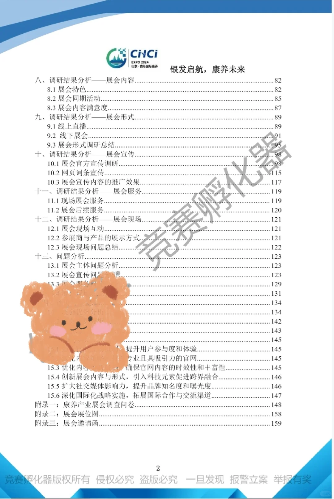 文旅与会展|会展项目调研赛道国一作品分享