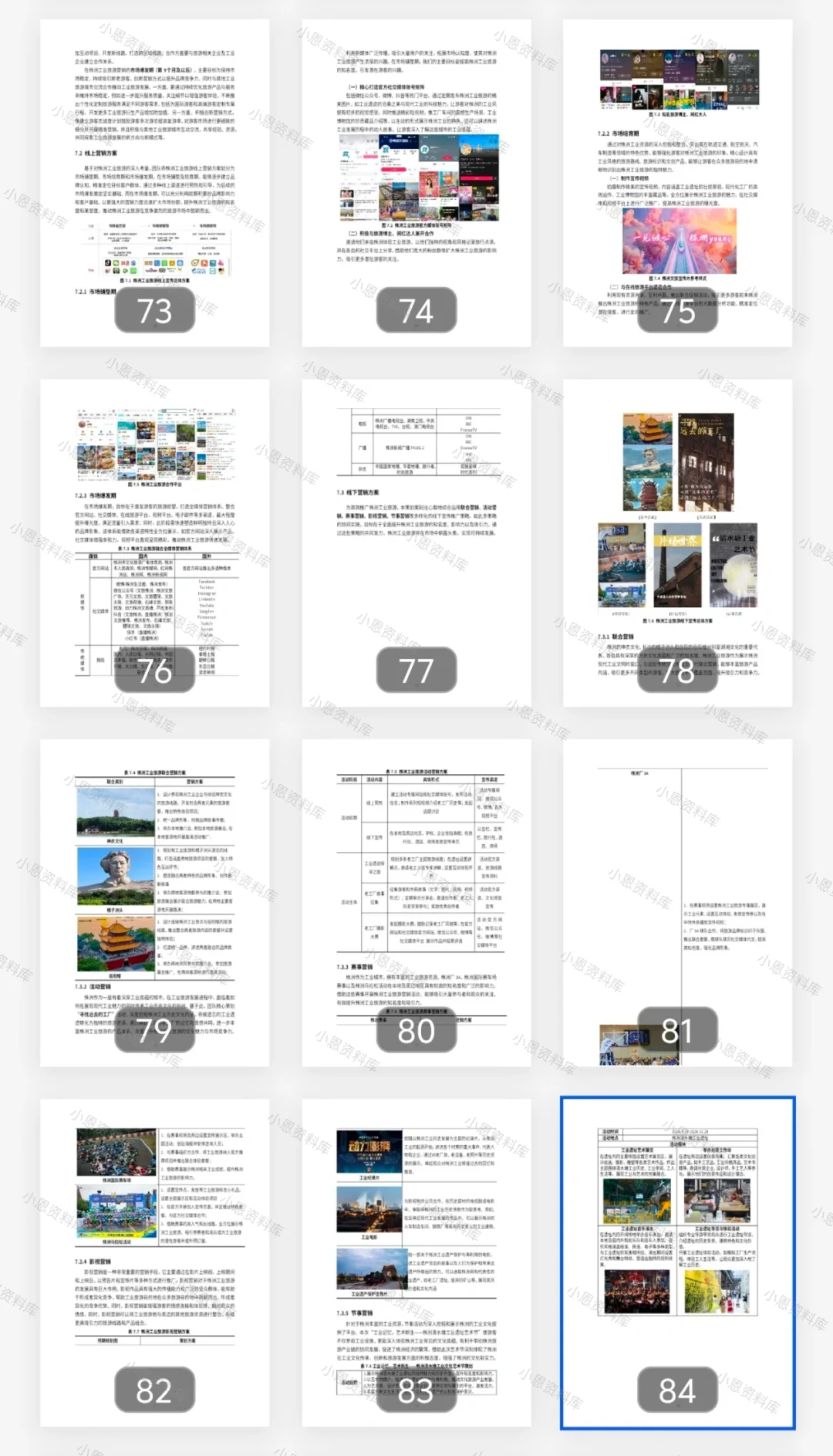 商挑文旅与会展旅游新业态-国二作品