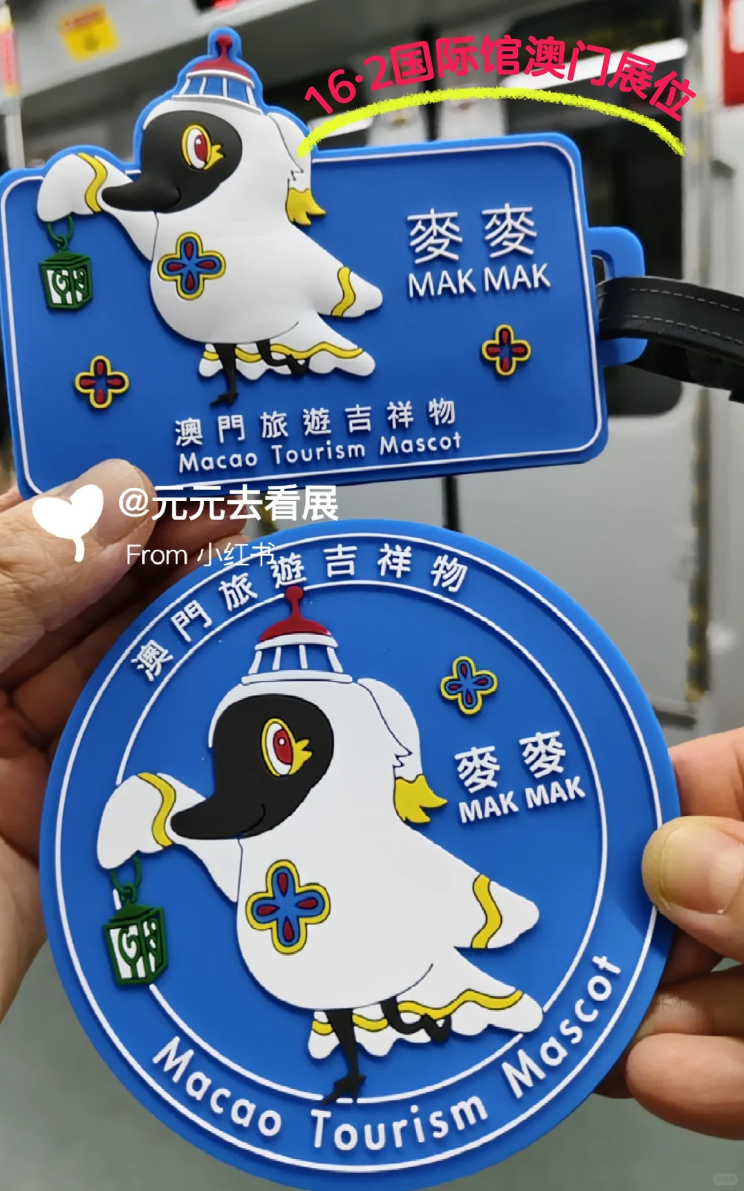 2025广州国际旅游展?毛-徽章冰箱贴文创