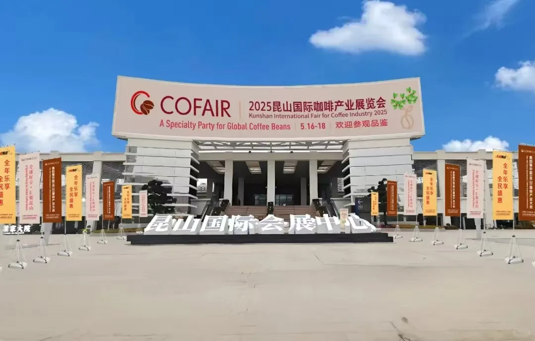 偶遇昆山国际咖啡产业展览会即将震撼开场