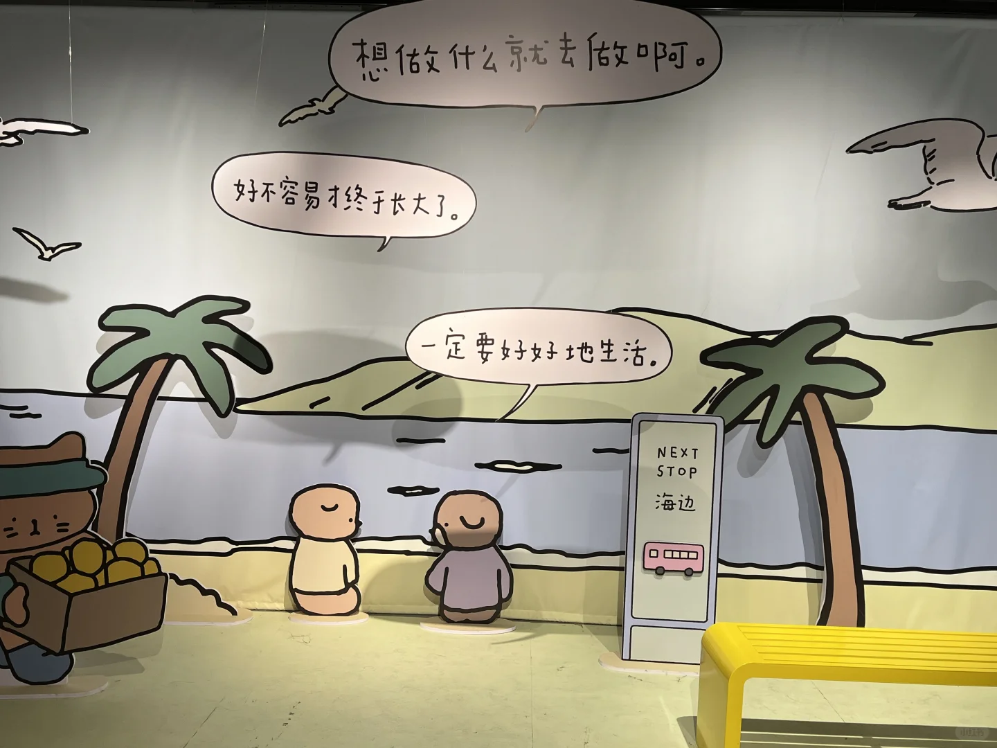 可爱的小展｜想在天气好时去海边