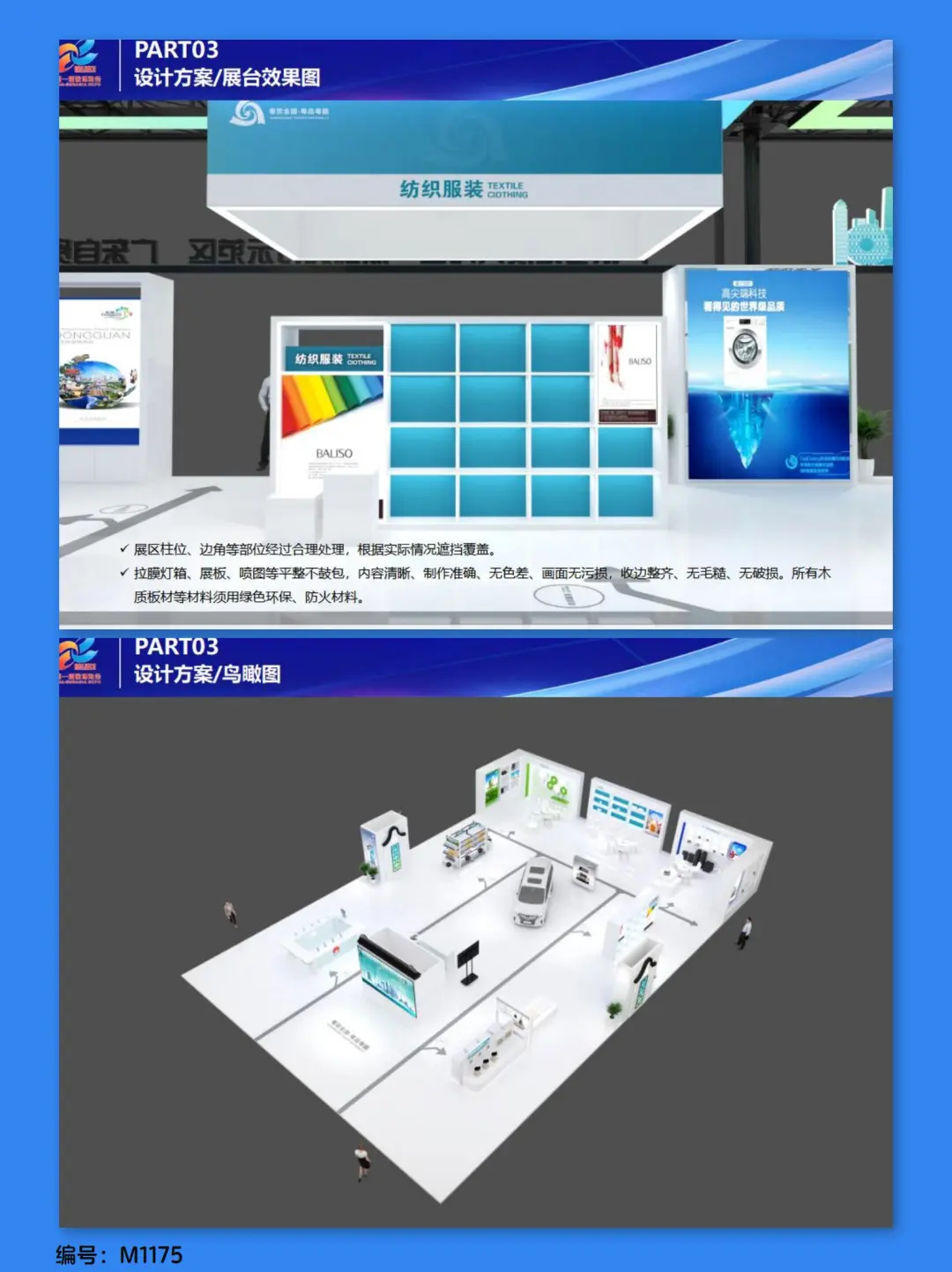 这个展会美陈策划方案太绝了