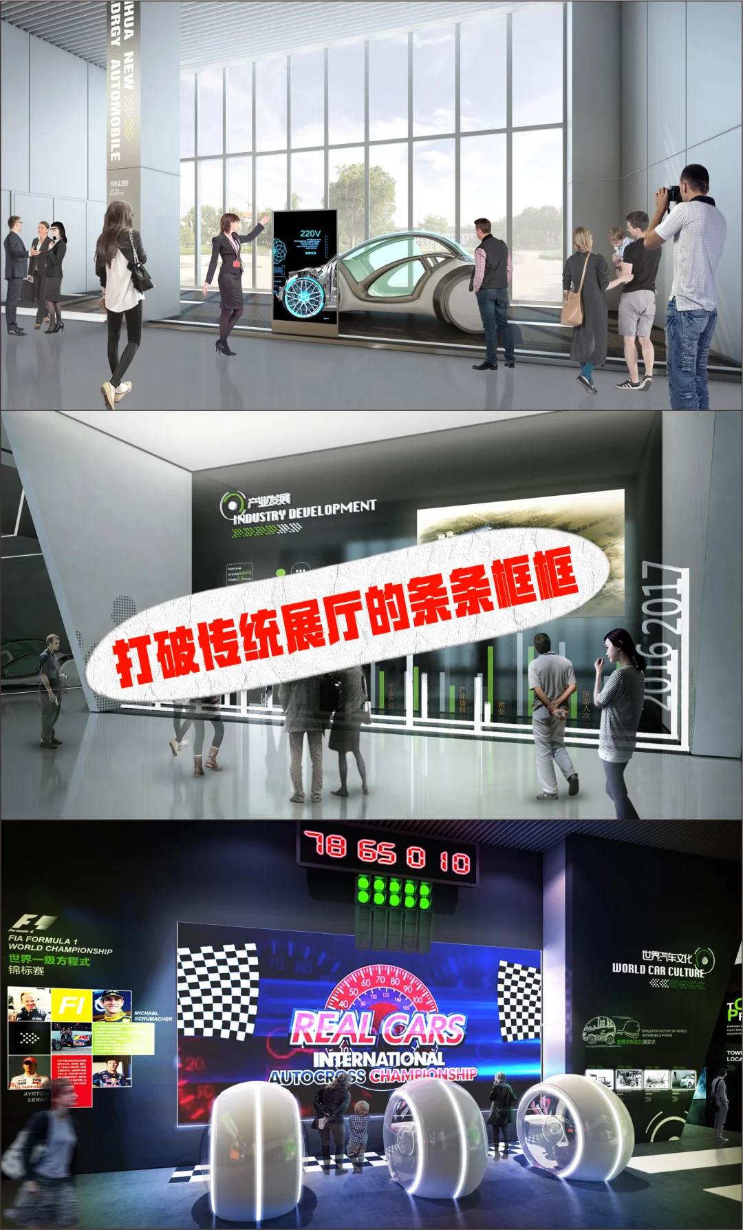 打破传统展厅的条条框框?解锁展厅新玩法