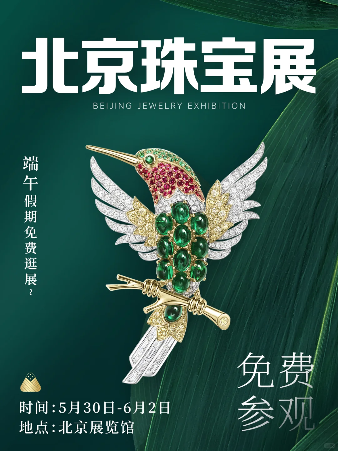 北京这个展逛到停不下来！珠宝控狂喜！