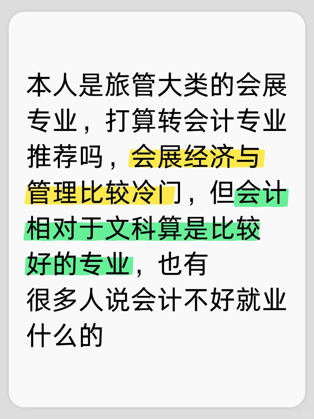 会展转会计专业推荐吗？