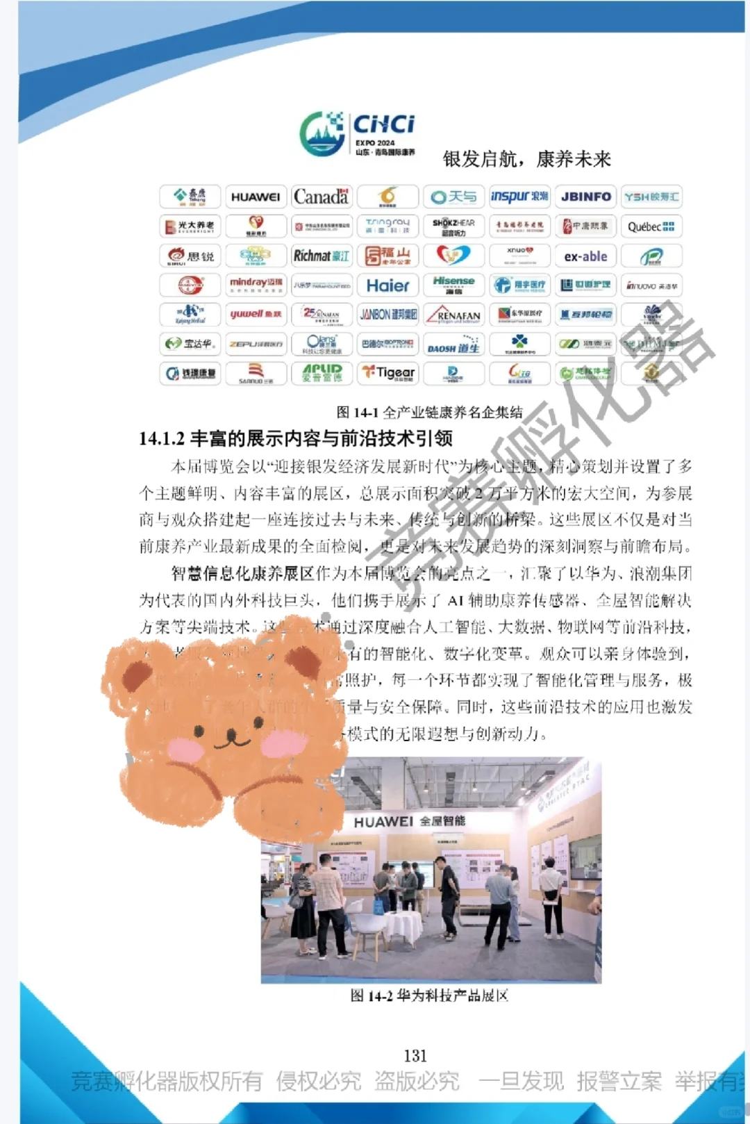 文旅与会展|会展项目调研赛道国一作品分享