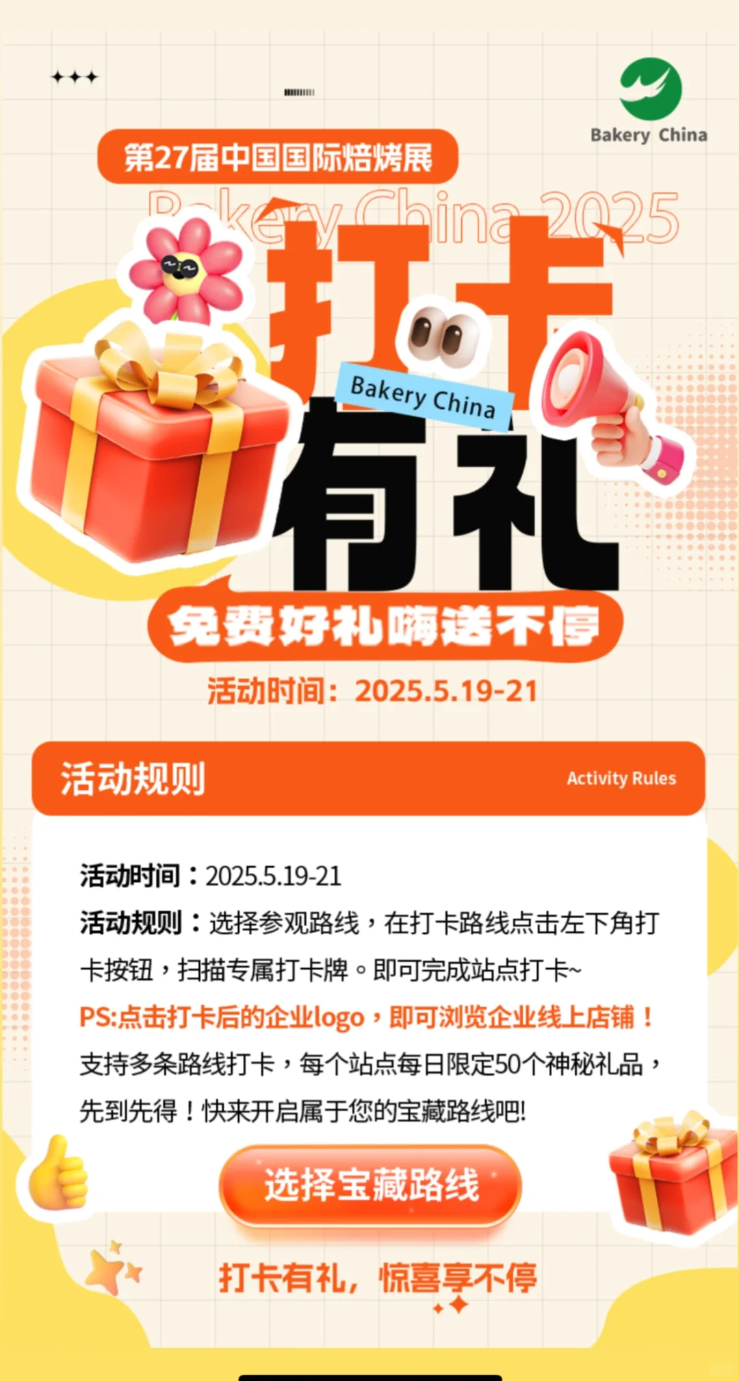 会展中心国际烘焙展打卡！