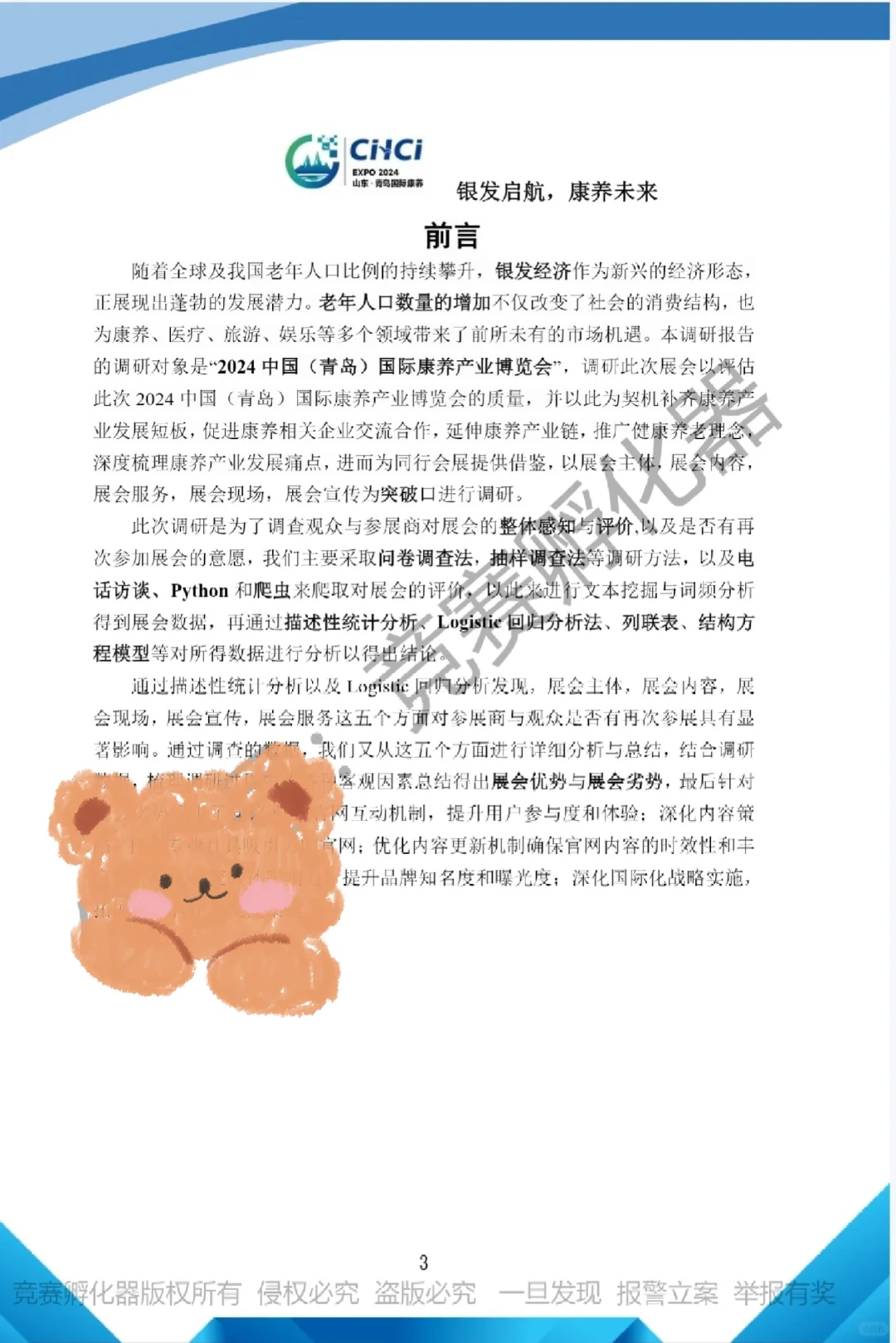 文旅与会展|会展项目调研赛道国一作品分享