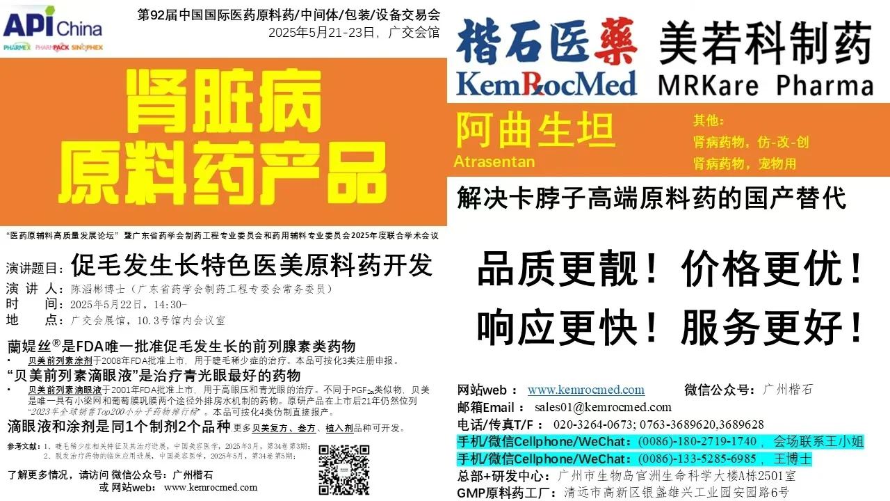广州原料药会展见！