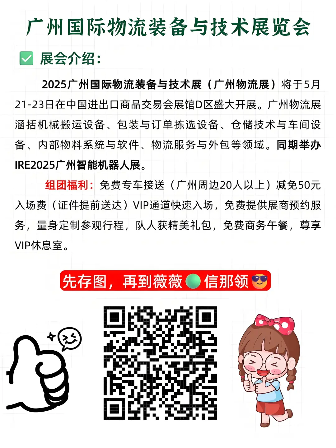 免费送门票！物流人的狂欢广州物流展来啦！
