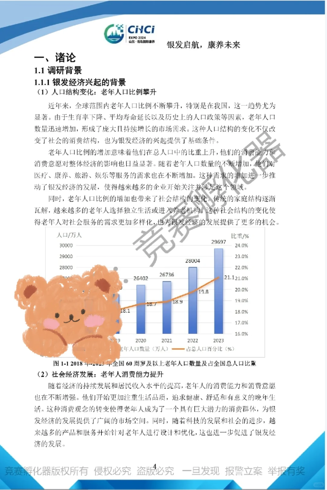 文旅与会展|会展项目调研赛道国一作品分享