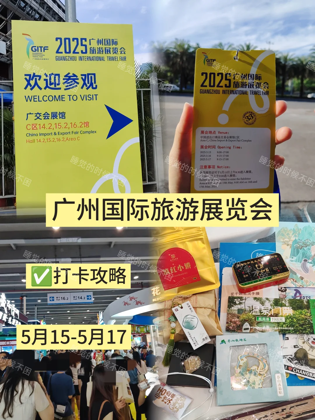 广州国际旅游展览会【打卡攻略】