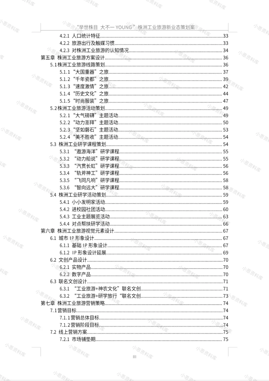 商挑文旅与会展旅游新业态-国二作品