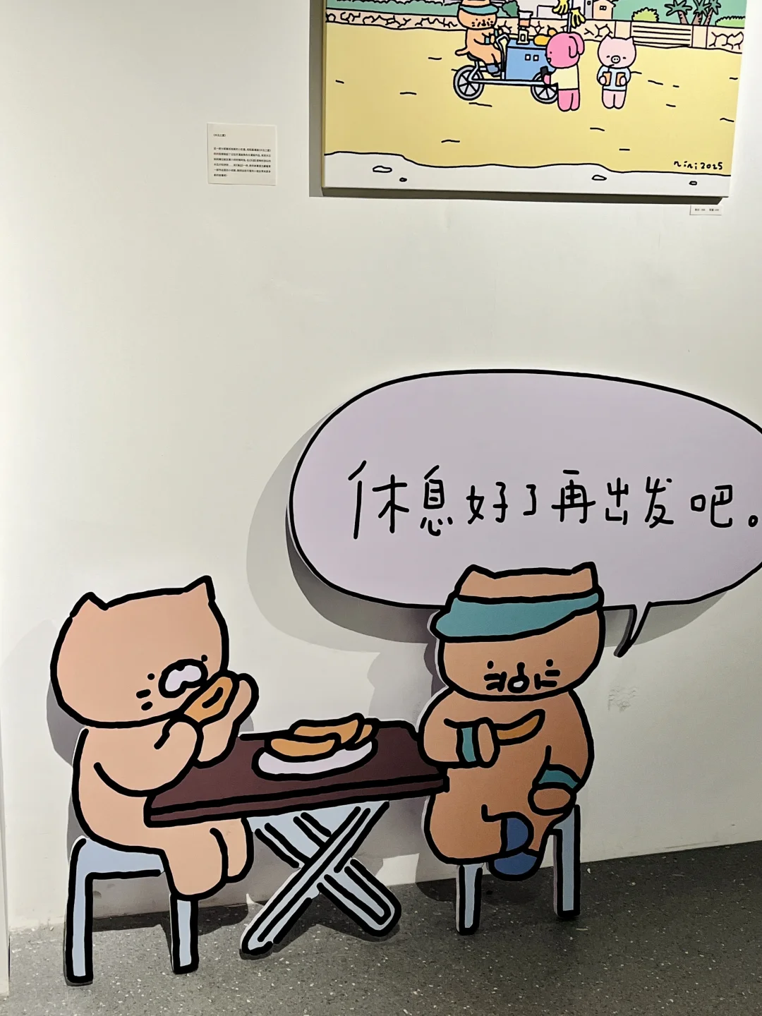 可爱的小展｜想在天气好时去海边