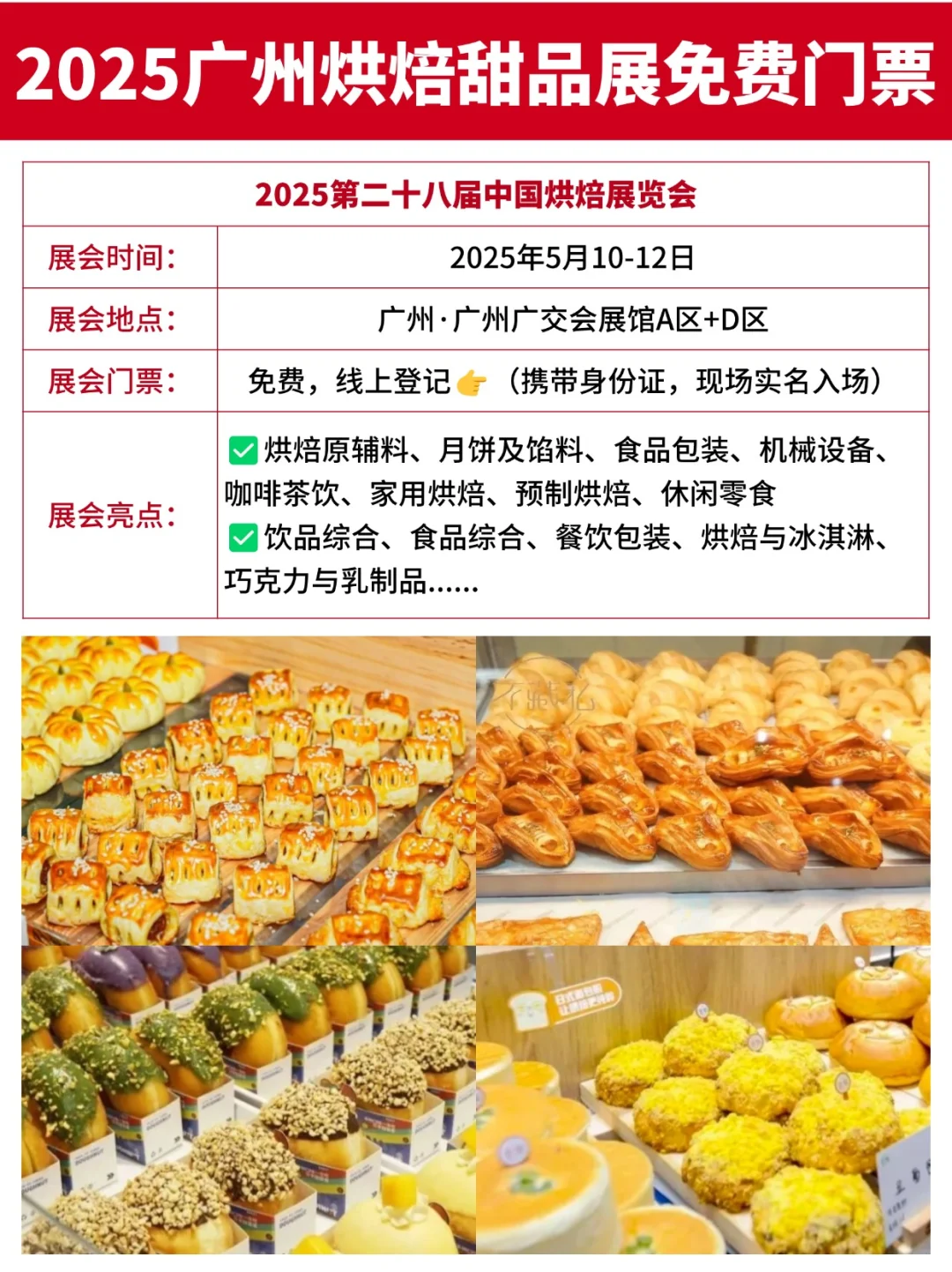 免费逛展|广州烘培甜品展?根本吃不完~