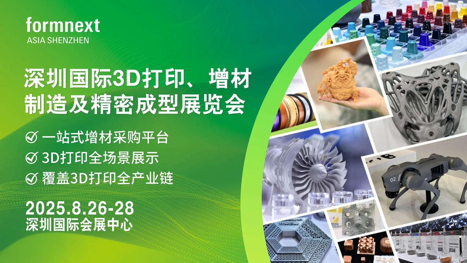 深圳国际3D打印、增材制造及精密成型展览会