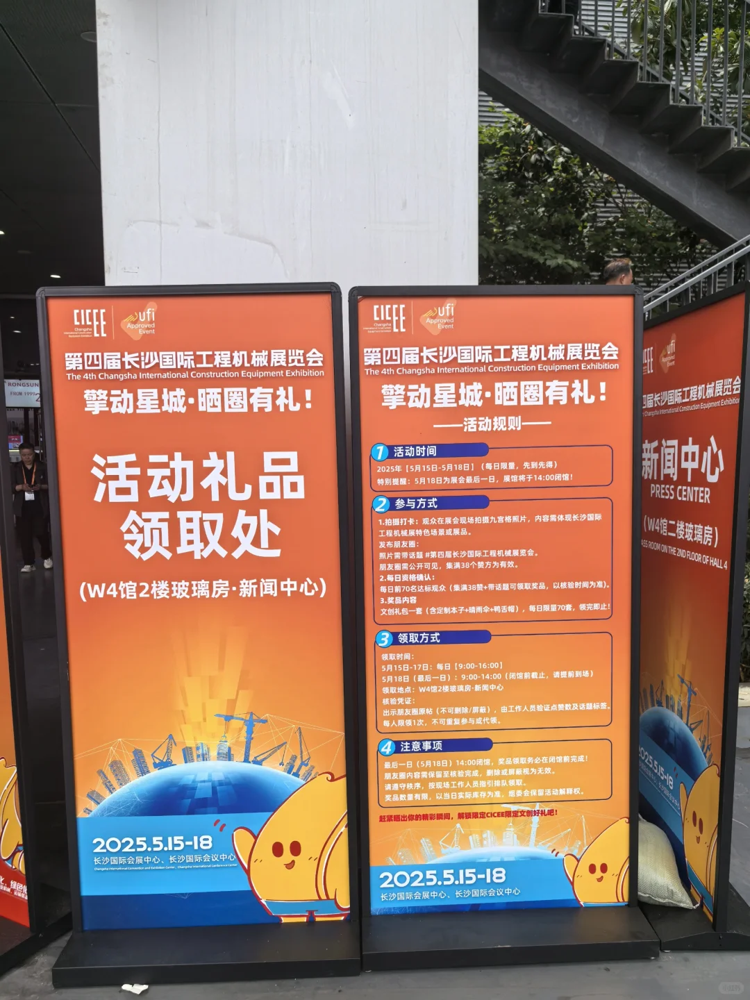 第四届长沙国际工程机械展览会。打卡领礼品