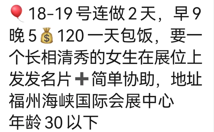 招女生兼职，在海峡会展中心