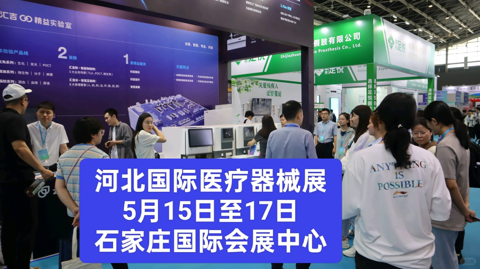 私信门票河北国际医疗器械展