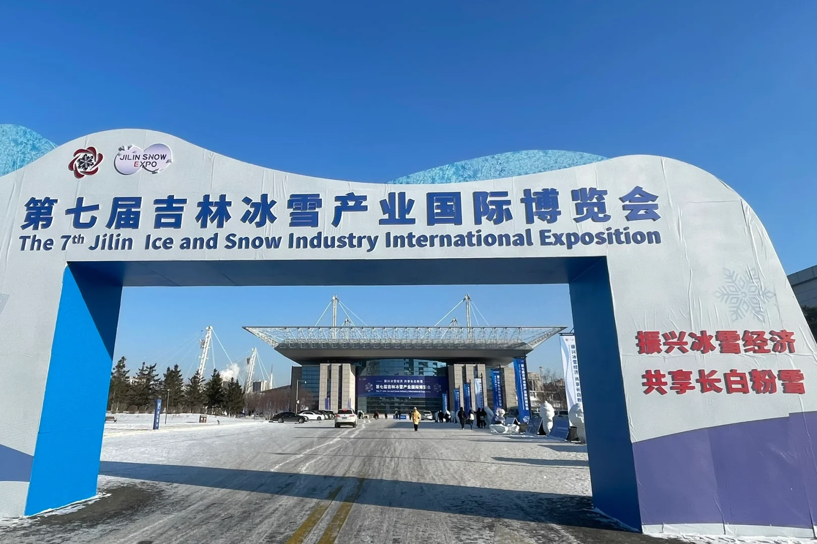 谁还没看第七届吉林冰雪产业国际博览会