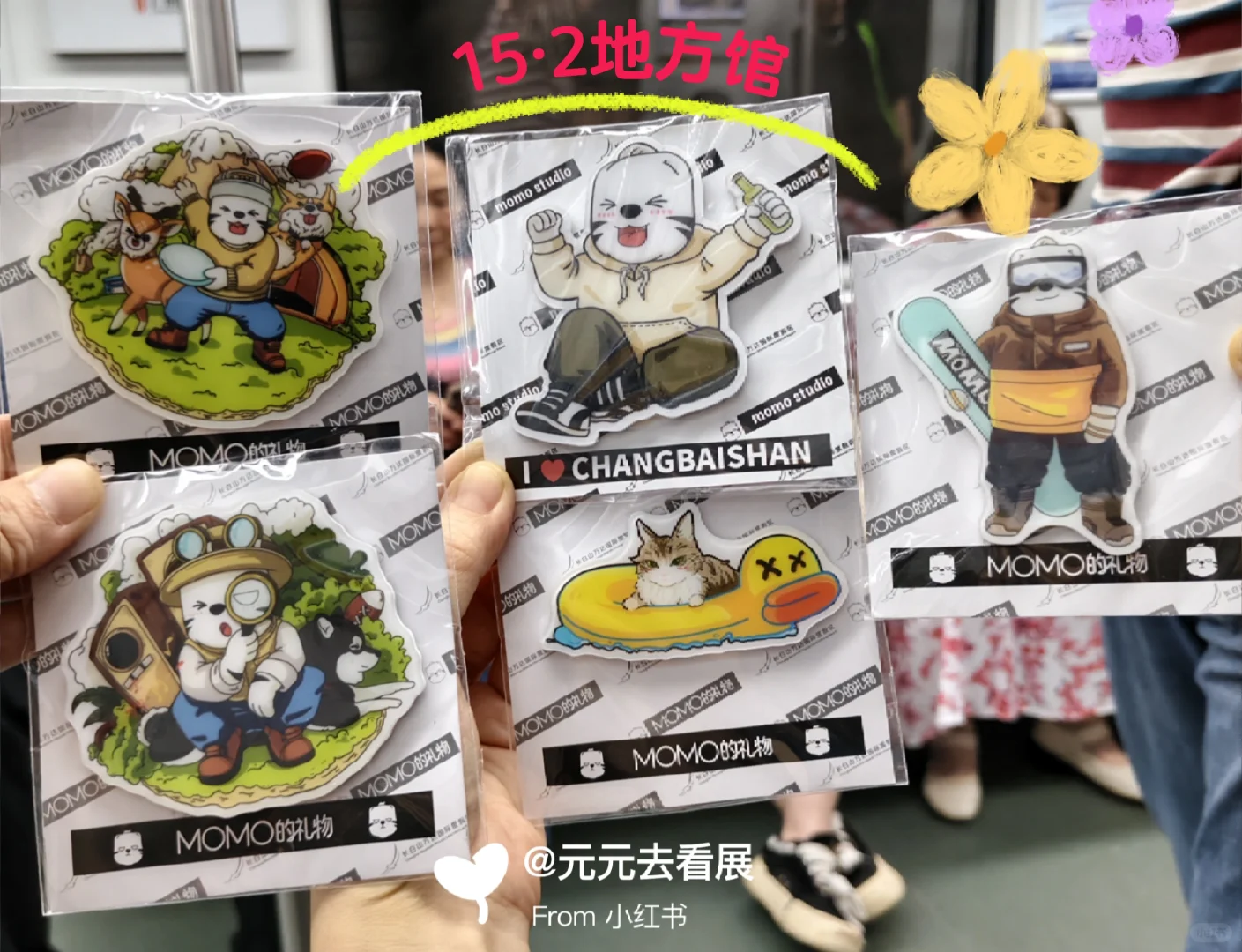 2025广州国际旅游展?毛-徽章冰箱贴文创