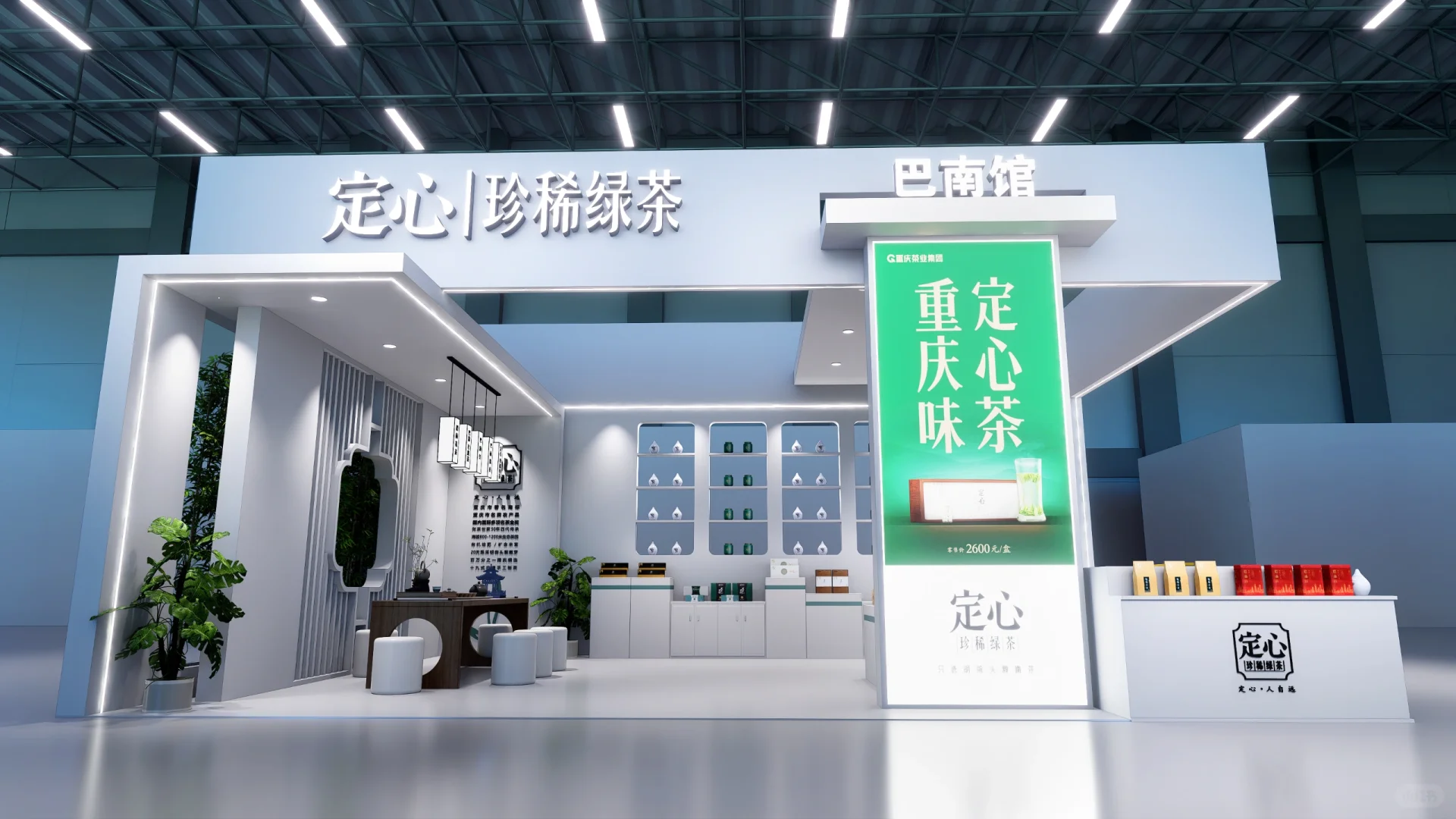 重庆茶业集团2025茶博会展台设计