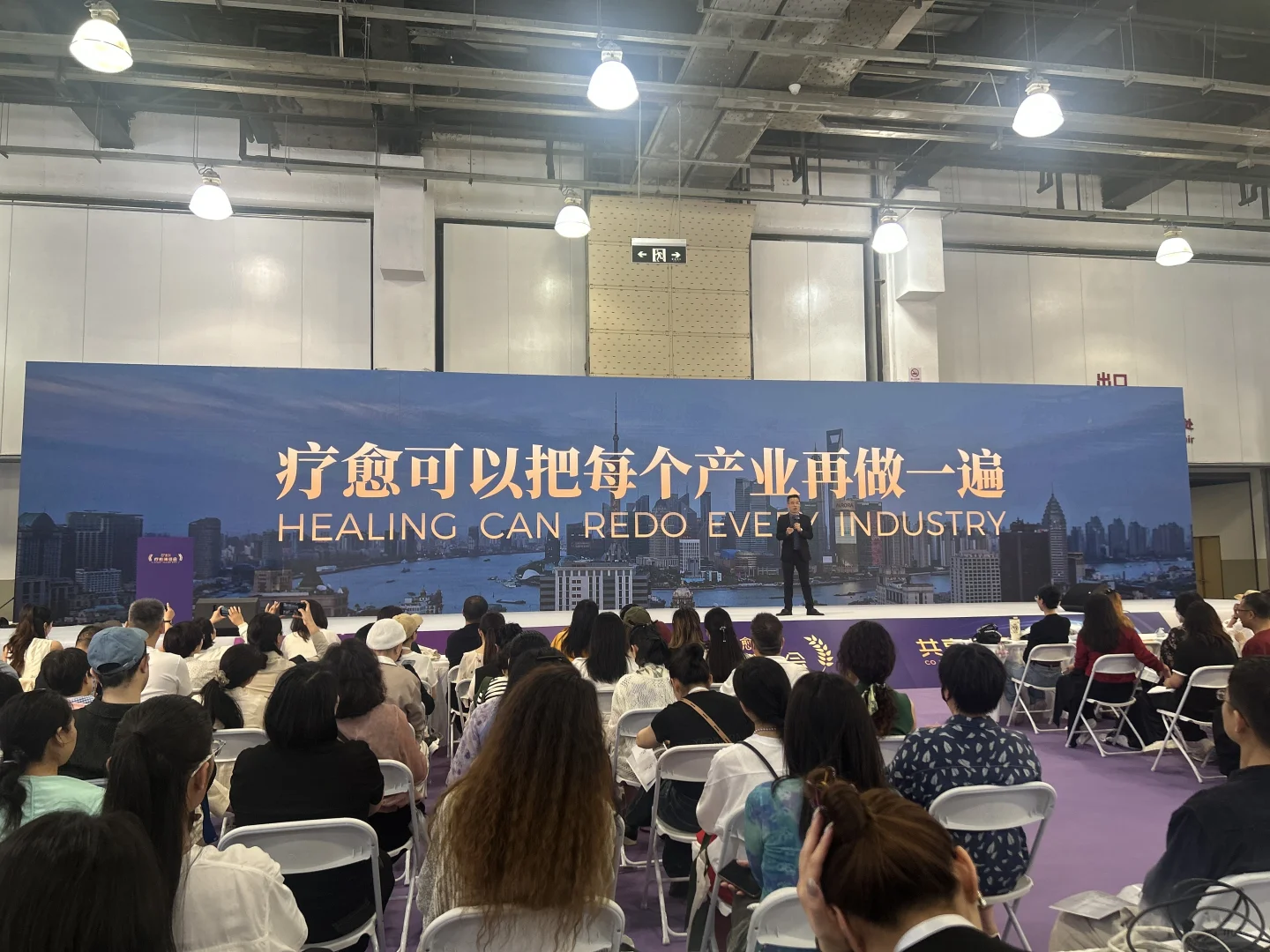 疗愈博览会，我来啦