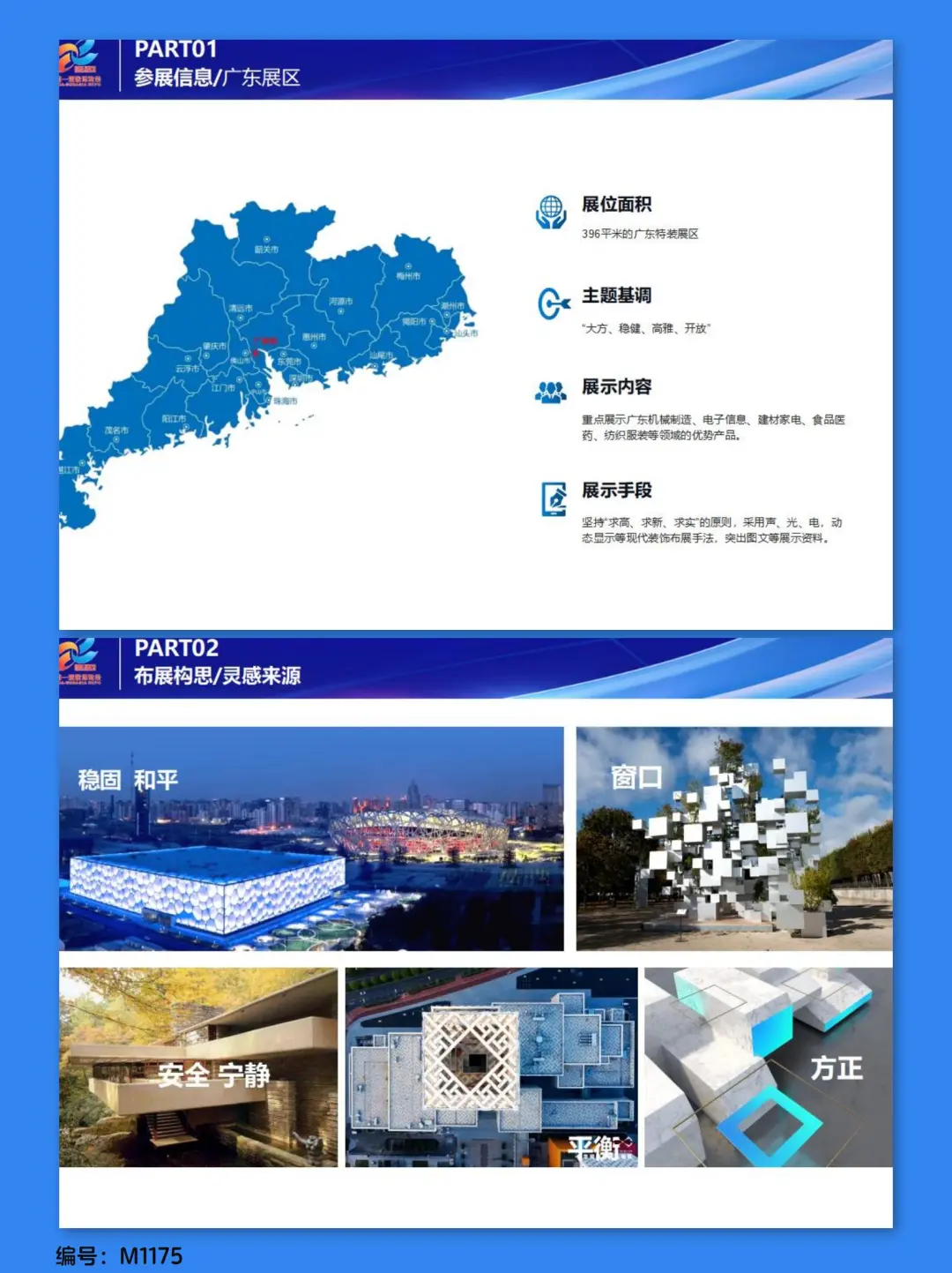 这个展会美陈策划方案太绝了