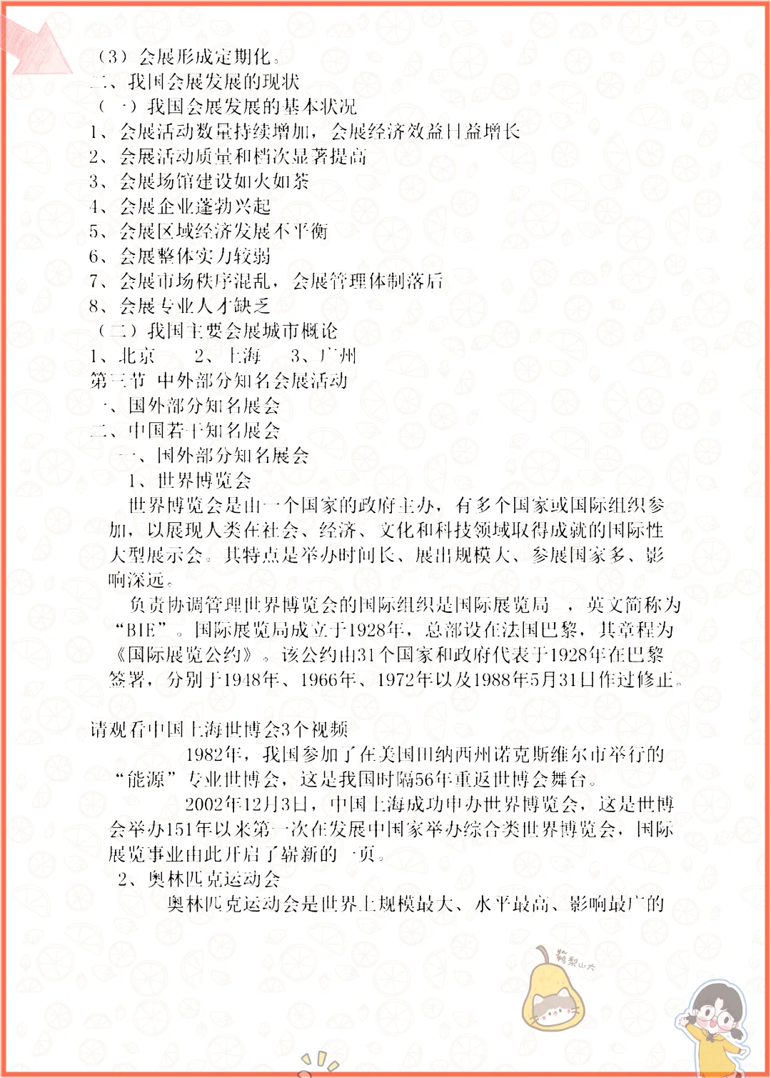家人们这是会展概论原来这么简单