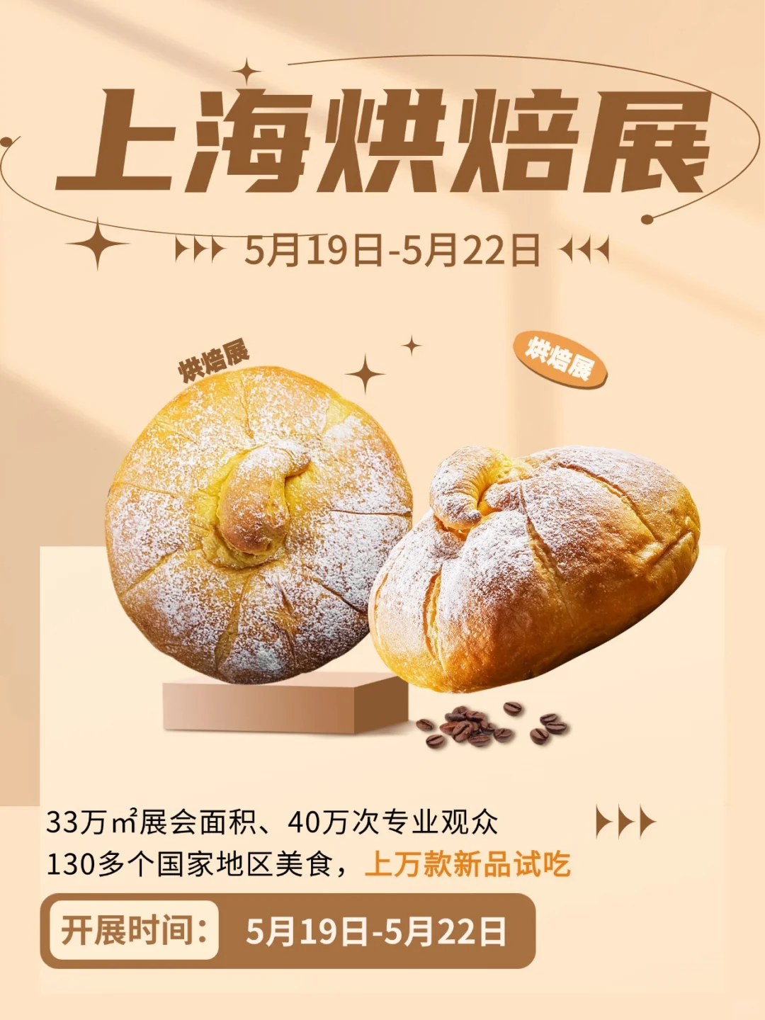上海焙烤展下周开始，免费领票蹭吃蹭喝！