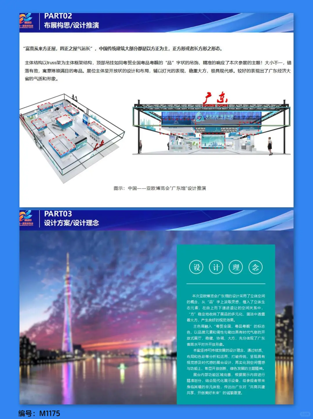 这个展会美陈策划方案太绝了