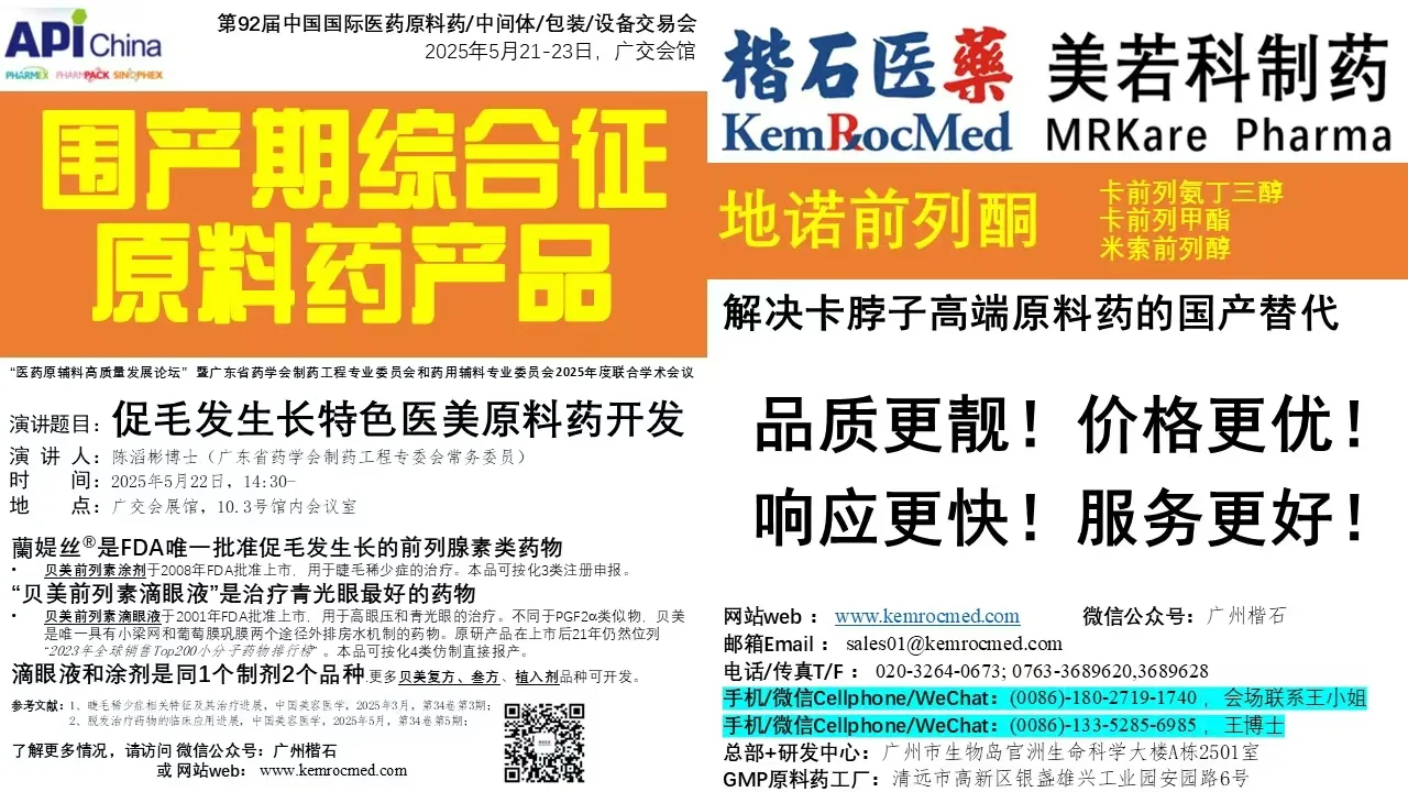 广州原料药会展见！
