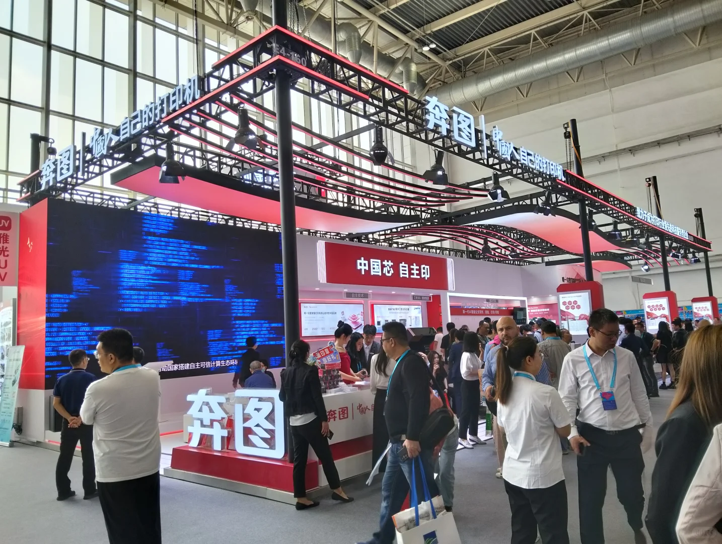 第十一届北京国际印刷技术展览会