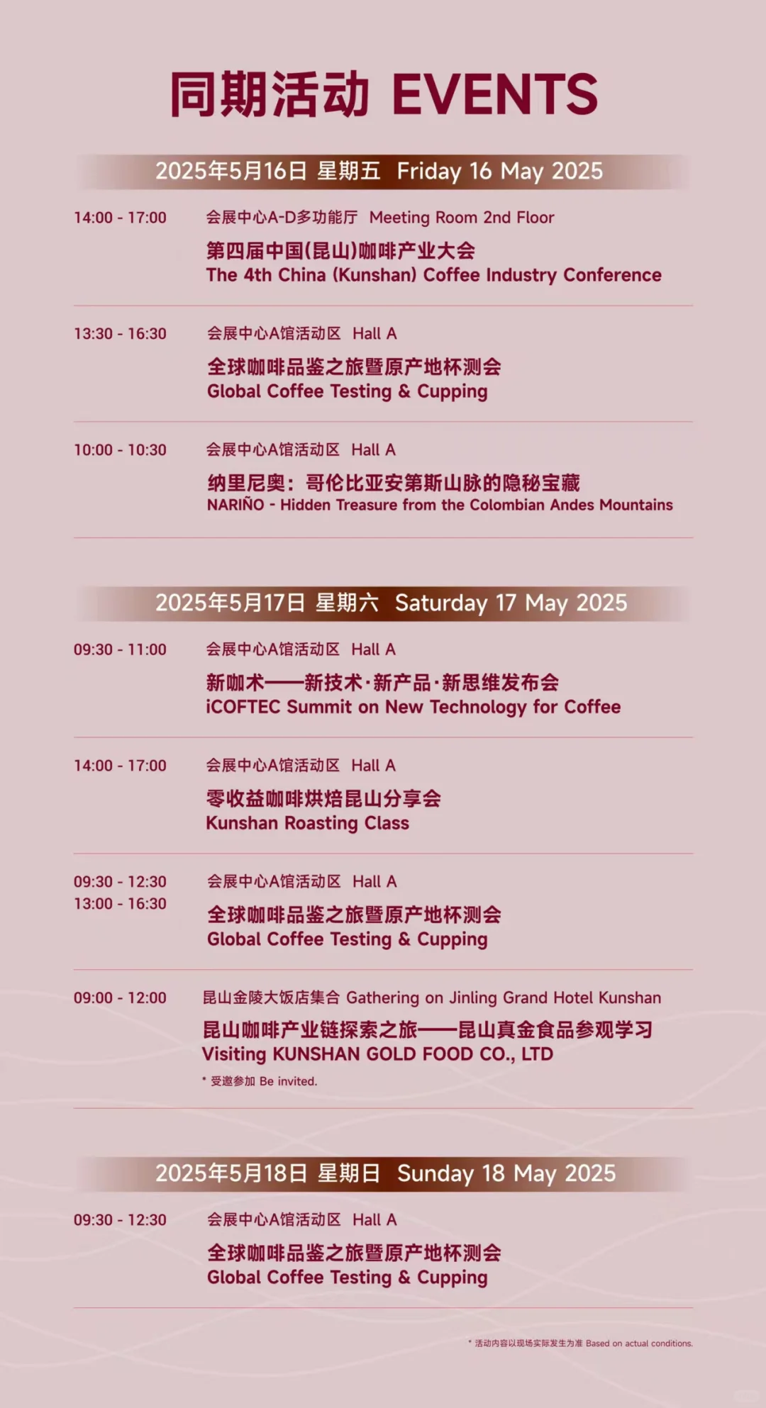 偶遇昆山国际咖啡产业展览会即将震撼开场